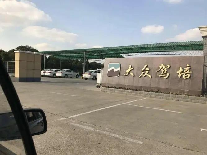 上海鳳溪駕校